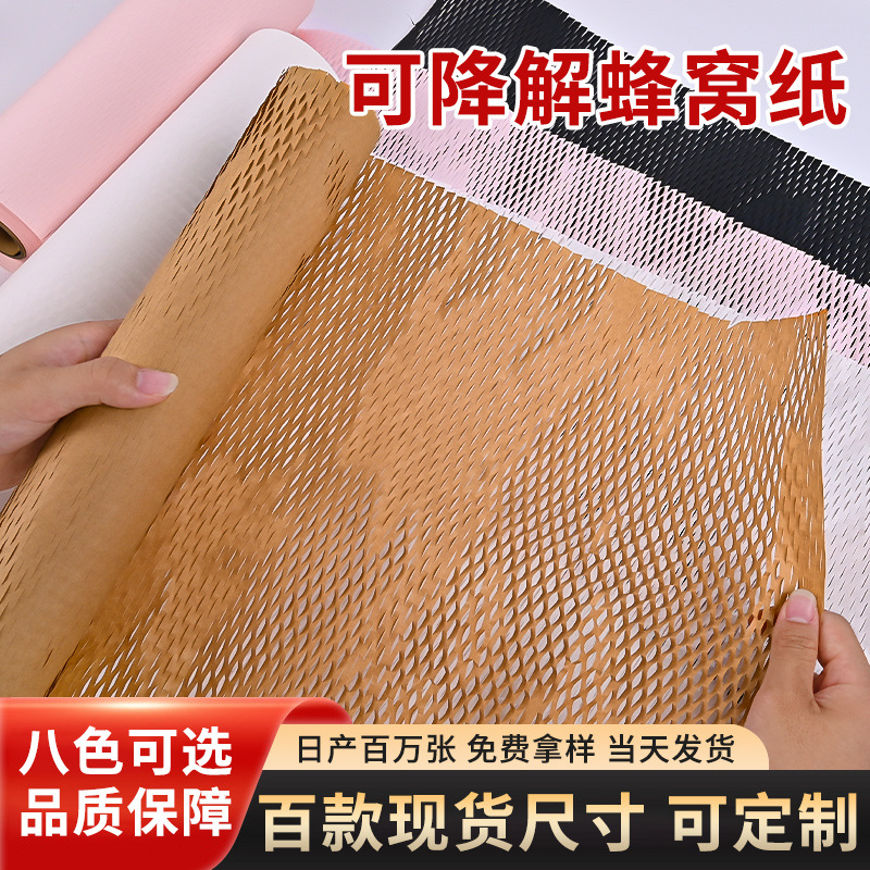 Бумага соты, керамика, ювелирные изделия, стекло, защитный наполнитель, упаковка для цветов, защитный чехол, плоский лист