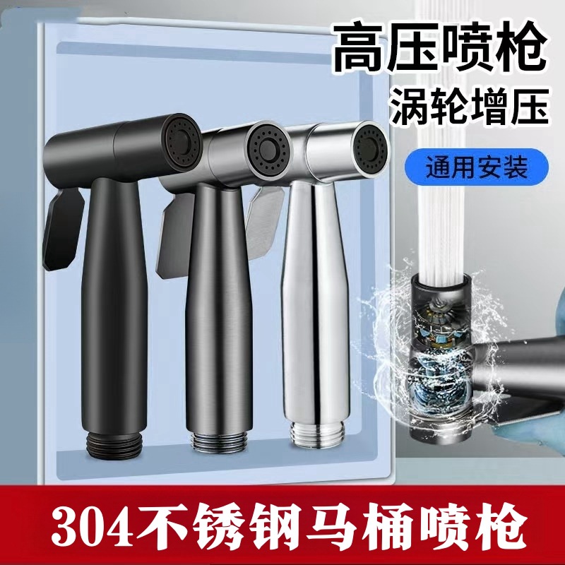 304 stainless steel spray gun car wash watering women wash pet toilet bath spray gun suit pressurized water gun flushing new product