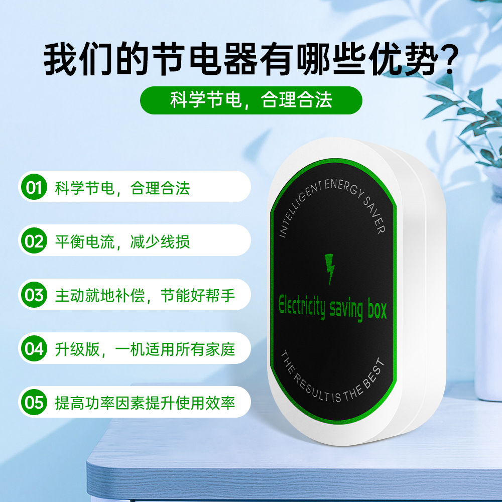 Cross-Border Popular Home Appliance Voltage Regulator Energy-Saving Device Smart Power-Saving Treasure Smart Home Power-Saving Treasure New Power-Saving Treasure Yl