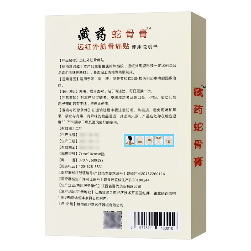 Yao Benren thousand-year Xizang medicine snake bone liquid Xizang medicine snake bone cream far infrared muscle and bone pain plaster joint pain cream wholesale