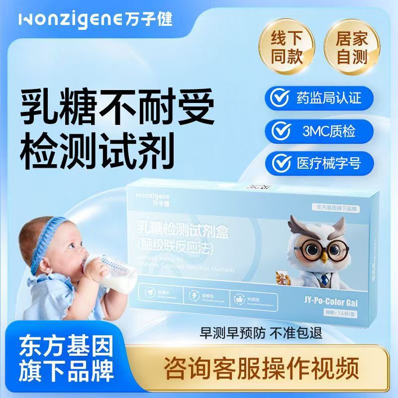 Набор для тестирования на лактозу Wanzijian (метод каскадной реакции ферментов) самотест на непереносимость лактозы