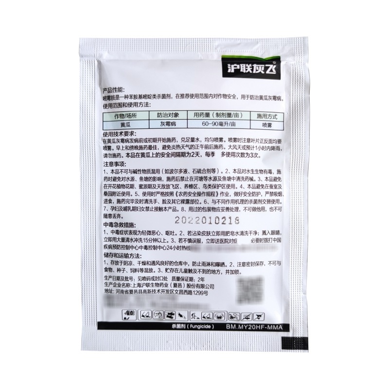 Hulian Grayfly 40% Pyrimethanamine Suspension, Cucumber Gray Mold Fungicide Pesticide, Dense Ammonium Salt