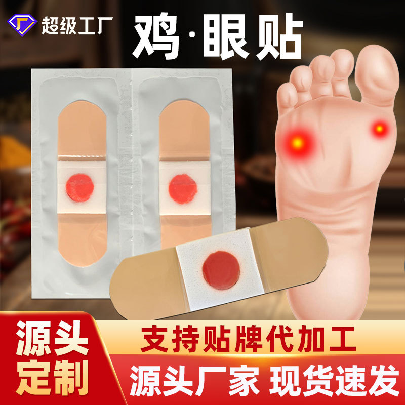 Патч для кукуруз, мазь для кукуруз, патч для мозолей, удалитель мозолей для ног, уход за ногами, облегчение для ног, патч Jiyukang, патч для кукуруз