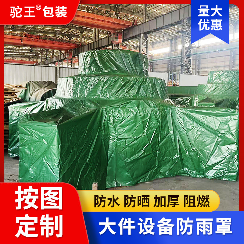 Утолщенный брезент для рамочной коробки, брезент для верфи, брезент для деревянных коробок, пылезащитный, износостойкий упаковочный брезент