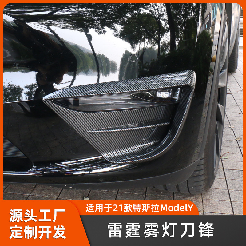 Подходит для Tesla Model Y декоративная накладка на противотуманные фары карбоновый узор модификационные аксессуары