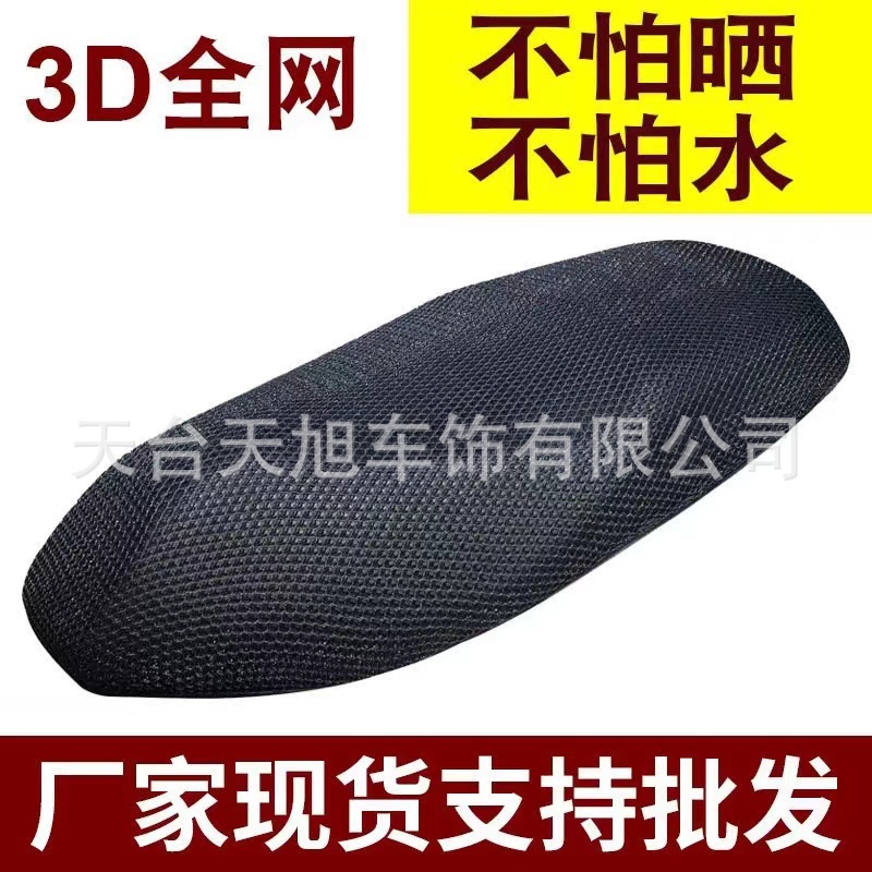 Electric Vehicle Motorcycle Sun Protection Breathable Heat Insulation Honeycomb Mesh Seat Cushion Cover Electric Vehicle Seat Cover