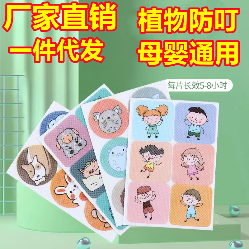 Plant essential oil stickers protective stickers Children Baby adult outdoor protective 36 stickers not non-mosquito repellent stickers factory direct sales