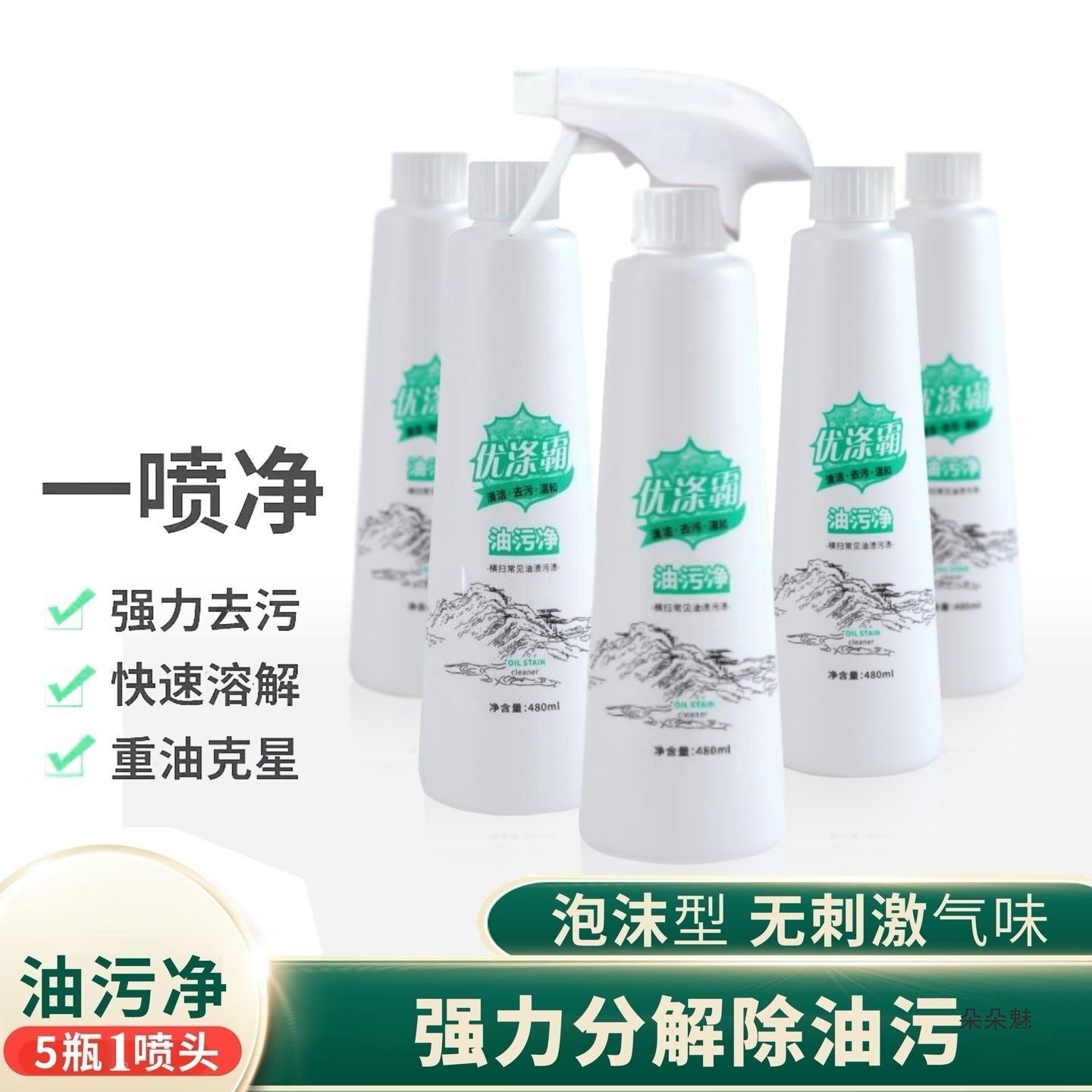 Oil Stain Remover, Oil Fume Cleaner, Kitchen Range Hood Cleaner, Heavy Oil Stain Remover, Household