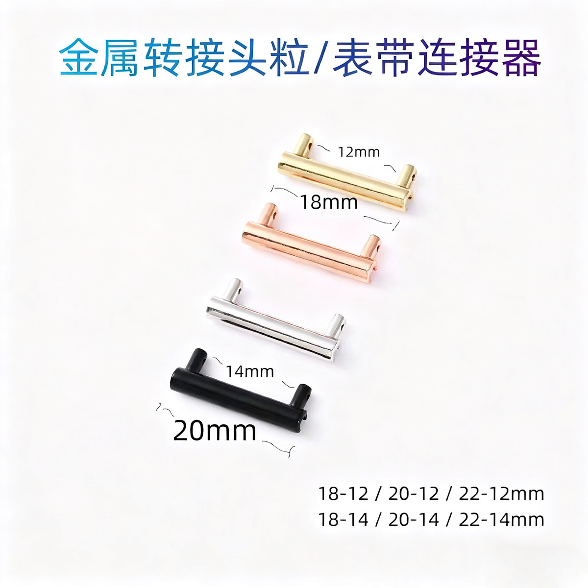 18/20/22-14/12mm Strap Connector Suitable for Belt Steel Belt Milan Alloy Adapter Universal