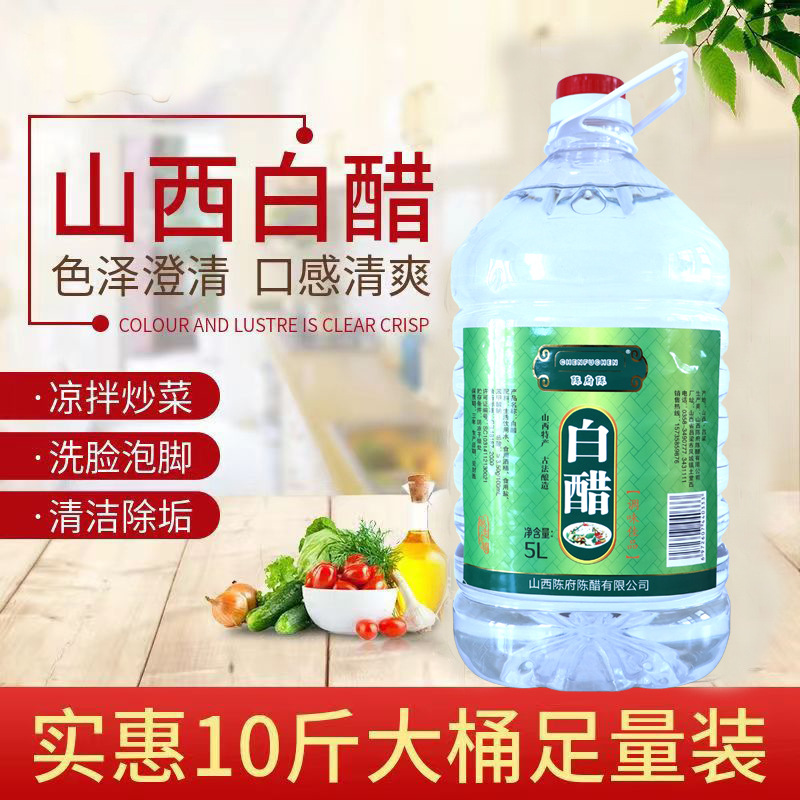 Official Shanxi specialty white vinegar 10kg old vinegar wholesale edible clean foot vinegar cold vinegar stir-fry vinegar