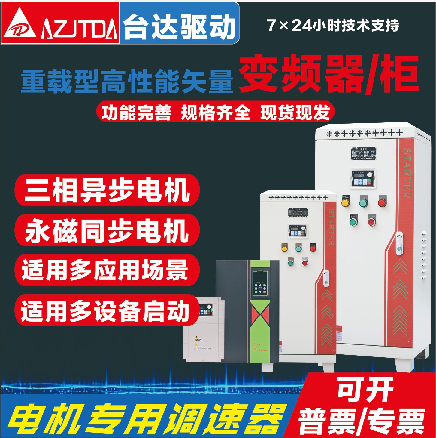 Manufacturer of Motor Speed Controller, Start Control Cabinet, Three-Phase 380V Asynchronous Water Pump, Fan Vector Inverter, Variable Frequency Converter