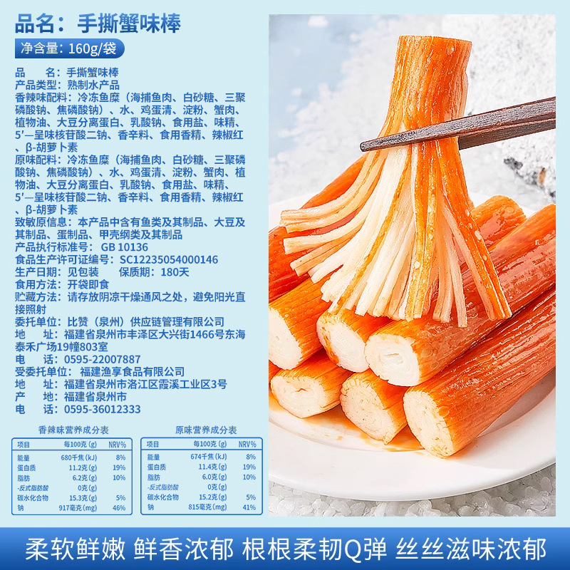 Bibizan Hand Tear Crab Stick Crab Meat Flavor Stick Instant Office Snacks Snacks Snacks Wholesale