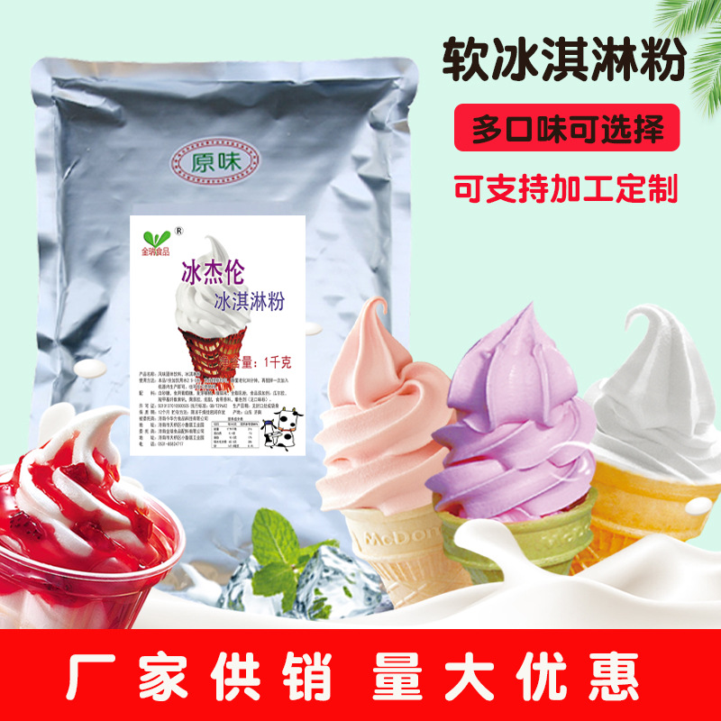 Порошок для мороженого Ice Jielun оригинальный 1000г, порошок для молочных коктейлей, порошок для мягкого мороженого