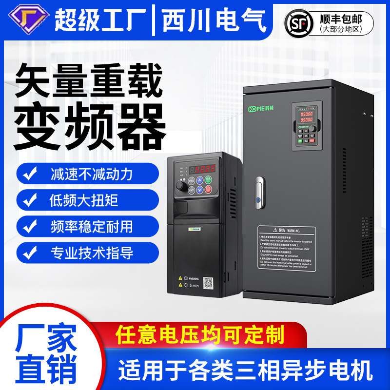 Frequency Converter Universal Three-Phase 380V Heavy-Duty Vector Type Single-Phase to Three-Phase Water Pump Fan Motor Speed Control Frequency Converter