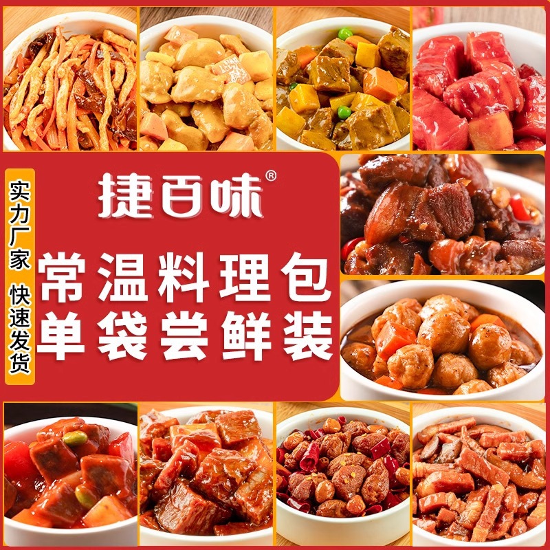 Jie Baiwei Rice Bowl Cooking Package Takeaway Room Temperature Food Fast Food Package Instant Dishes Pre-Made Dishes Semi-Finished Products