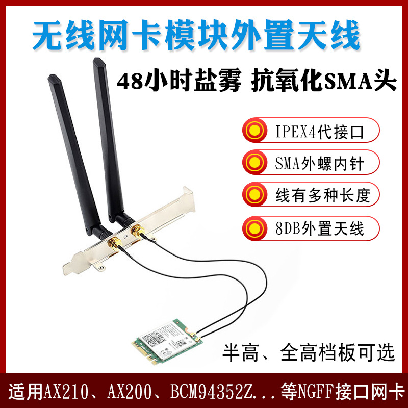 Адаптер беспроводной сетевой карты NGFF M2 IPEX4 на SMA, 8DB внешняя антенна
