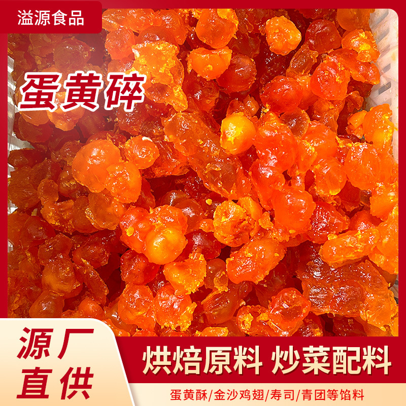 Целый соленый яичный желток, разбитый желток, свежий красный сердечный утинный желток, песчаное масло, начинка для выпечки, цена от фабрики