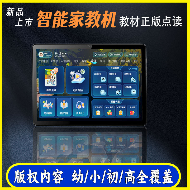 New Tablet Tutoring Machine 11inch Learning Machine Synchronized with Primary School and High School Synchronized Teaching Materials Accurate Learning and Practice Machine Learning Machine