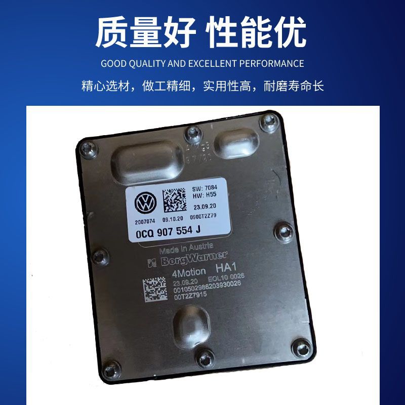 Auto Parts Volkswagen Rear Differential Computer Factory Direct Sales Suitable for Volkswagen Tiguan, Touron, S3, Golf