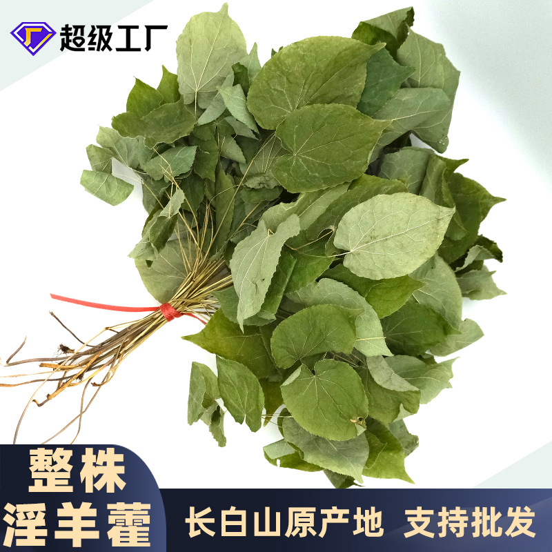 Целый дикий эпимедиум с горы Чанбай, 500 г, три ветки девятилистной травы, оптовая продажа китайских трав