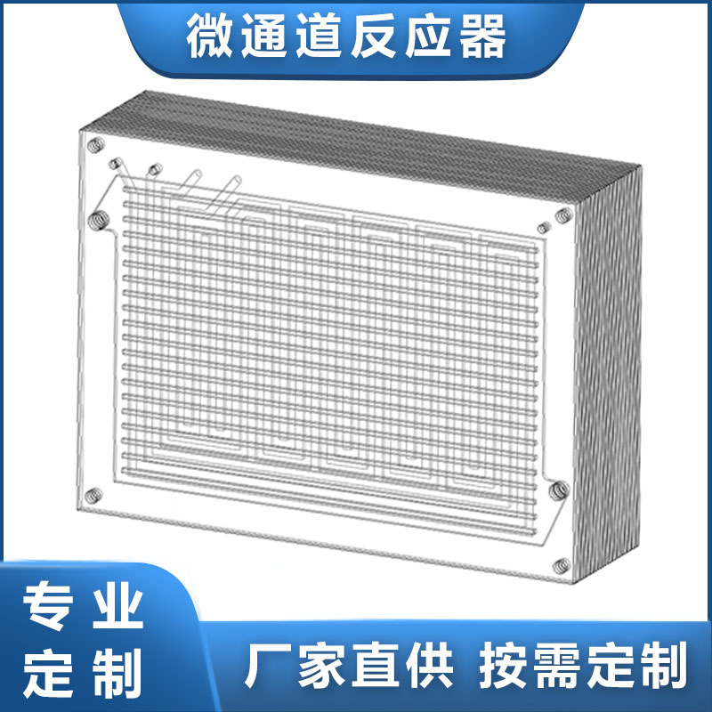 Микроканальный реактор, химический микрореактор, микроканальный реактор с непрерывным потоком