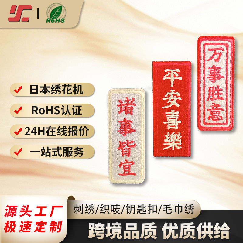 Текстовые наклейки на ткань для свадебных приглашений, украшение для мобильного телефона, DIY, самоклеящиеся патчи, вышитые наклейки, наклейки для холодильника