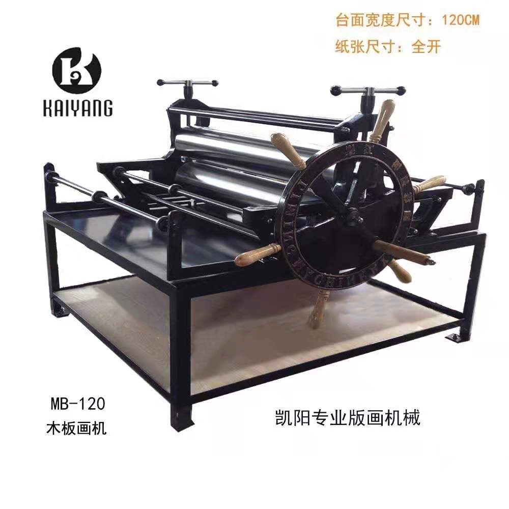 Kaiyang Mb-120 Large Woodblock Printing Machine Woodblock Printing Machine Printing Production Embossing Machine Art Education Supplies