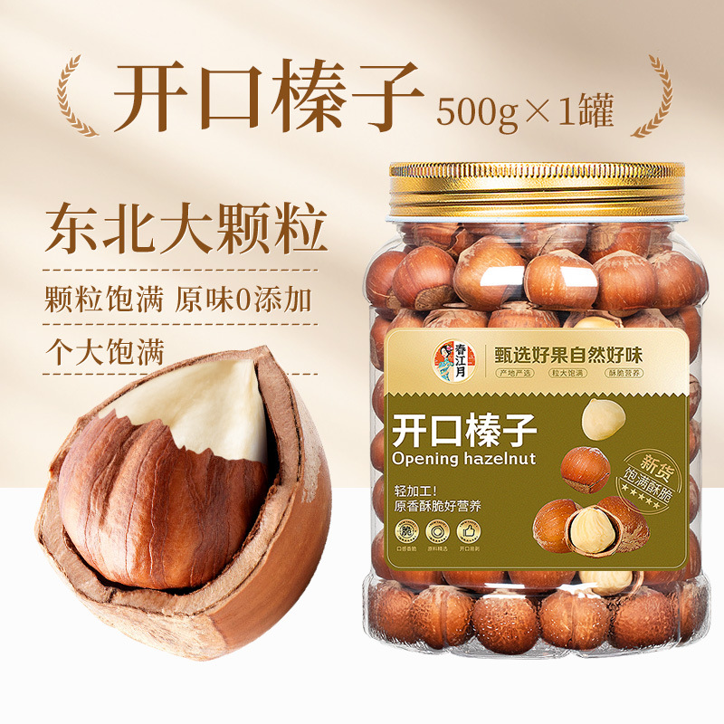 Northeastern Open-Shell Hazelnuts, Original Flavor, Large Kernels, New Stock, 500g Canned Specialty Nuts, Roasted Snacks, Wholesale