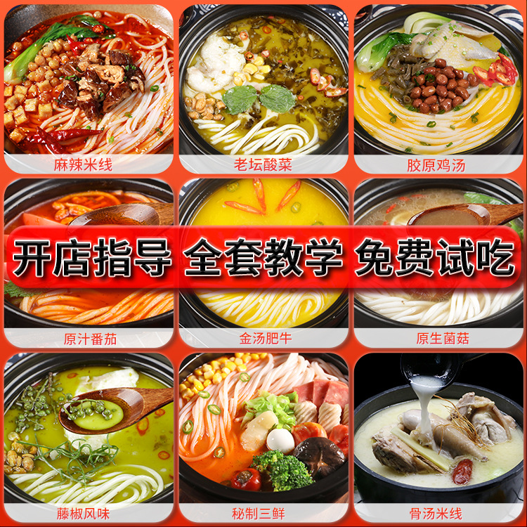 Commercial rice noodles sauce package Yunnan cross-bridge rice noodles base noodles soup formula rice noodles seasoning for store opening