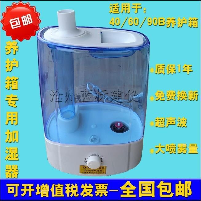 Maintenance Box Humidifier 40B Standard Maintenance Box Special Humidifier Ultrasonic Constant Temperature and Humidity Maintenance Box Humidifier