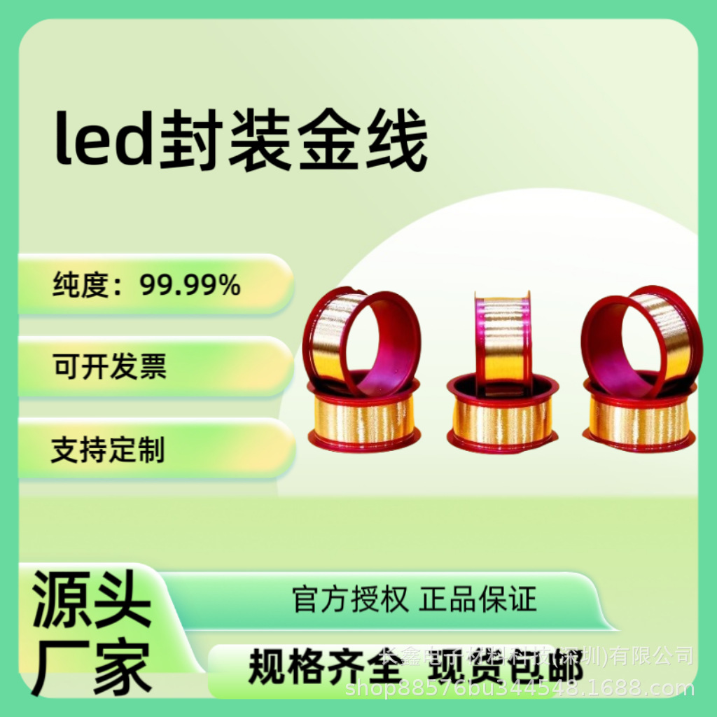 Долгосрочная Стабильная Поставка Золотой Проволоки Упаковки Led, Полупроводниковая Ключевая Золотая Проволока Led, Высокомощная Золотая Проволока Led