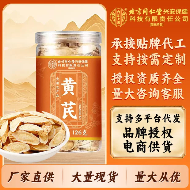 Таблетки астрагала без серы от Beijing Tongrentang, оптовая продажа астрагала из Динси, Ганьсу, крупные кусочки астрагала для распределения