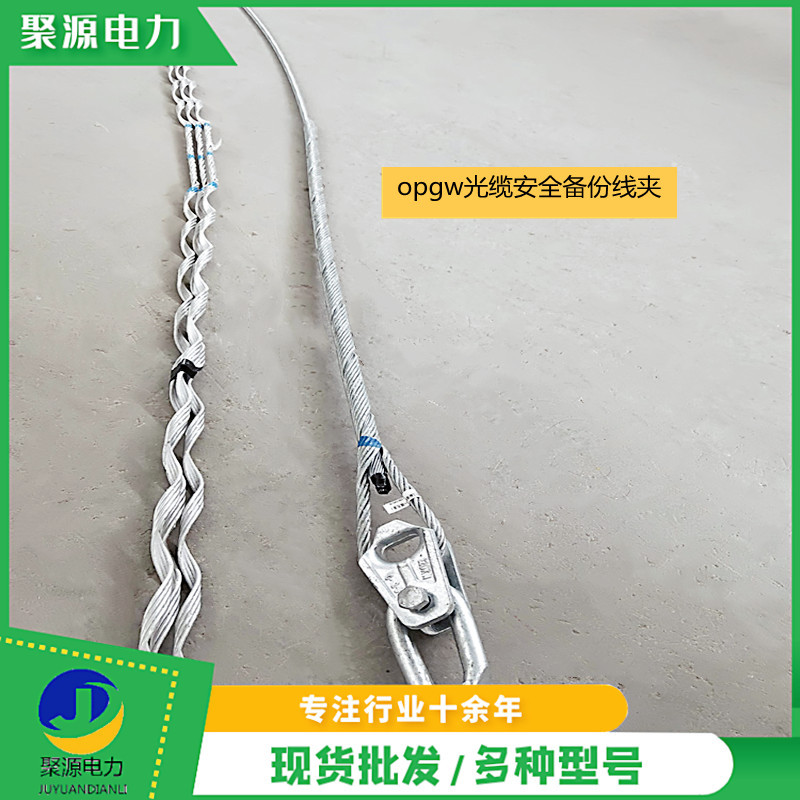 Оборудование для спlicing оптоволоконного кабеля OPGW, заземляющий провод, зажим для безопасного резервного кабеля, предварительно скрученный зажим для безопасного резервного кабеля