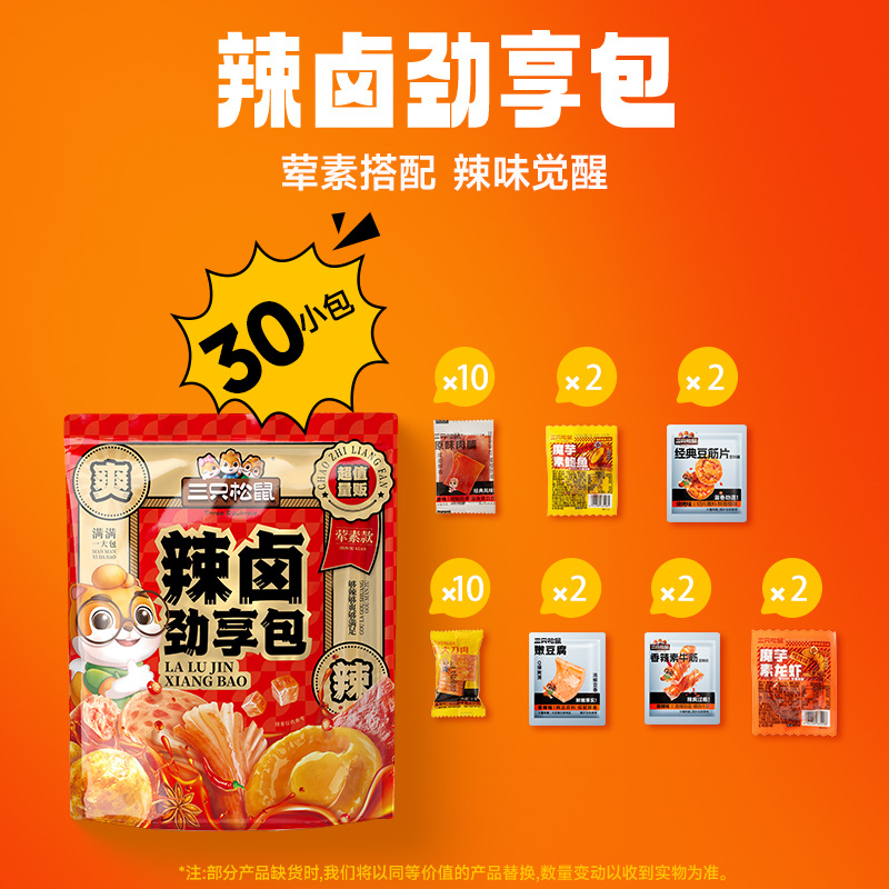[Three Squirrels_Spicy Marinated Gift Pack 30 Pack 152g] Snack Gift Pack Whole Bag of Marinated Meat Late Night Snacks