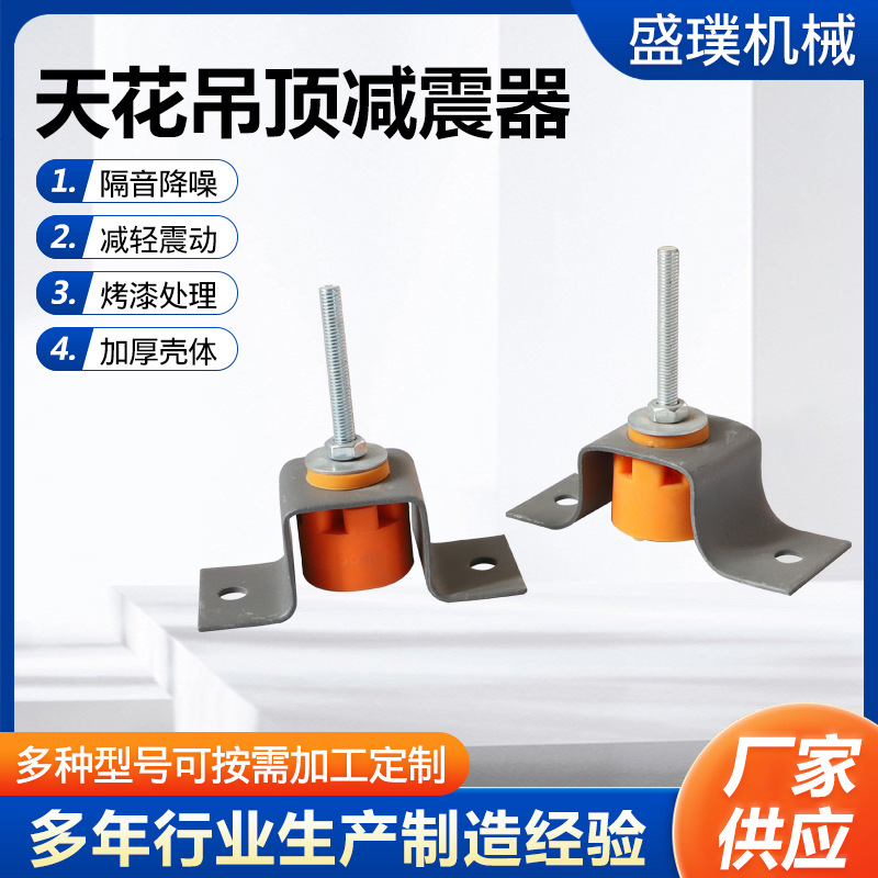 Supply of Ceiling Shock Absorbers, Ktv Silencers, Bar Wall and Floor Soundproofing, Silent Industrial Noise Reduction