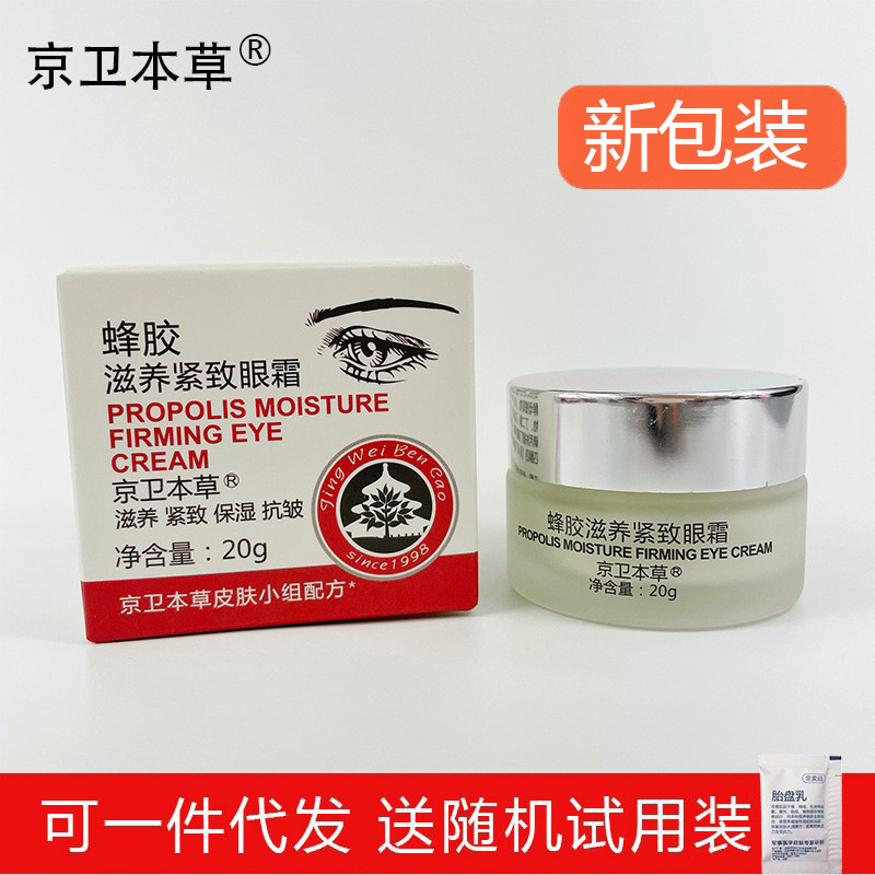 Крем для глаз с прополисом Jingweibao, питательный и подтягивающий, 20г