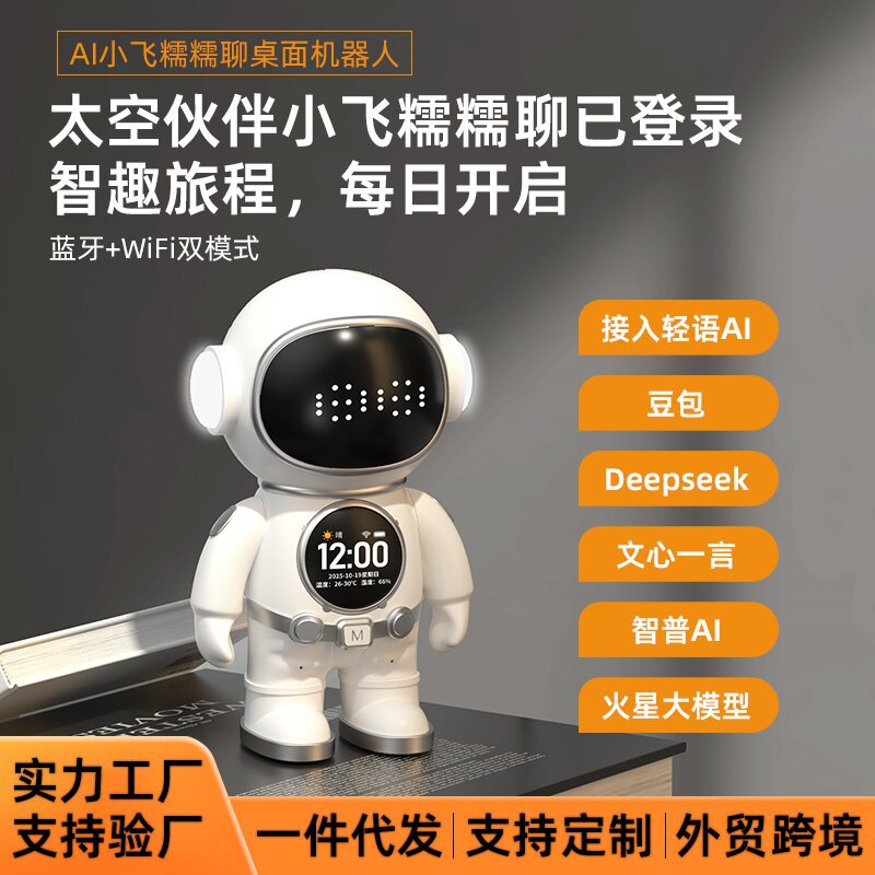 Deepseek мешок для сидения, Ai робот, интеллектуальный диалог, чат-компаньон, аудио, Wi-Fi, Bluetooth-колонка, обучающая машина