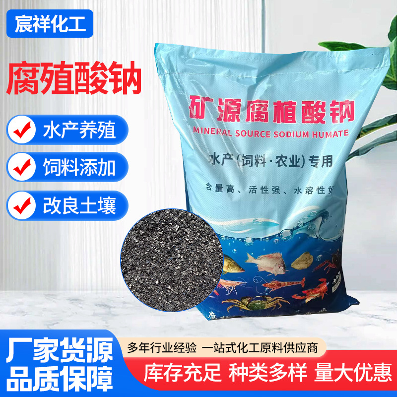 натриевая гумат для аквакультуры, водорастворимый порошок, хлопья, гуминовая кислота, корм, удобрение