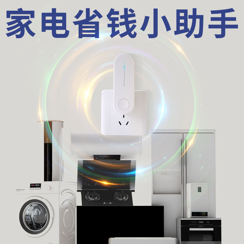 Popular Household Energy-Saving and Power-Saving 2025 Power-Saving Smart Power-Saving Multi-Plug Power-Saving High-Power Good Helper Stable Voltage