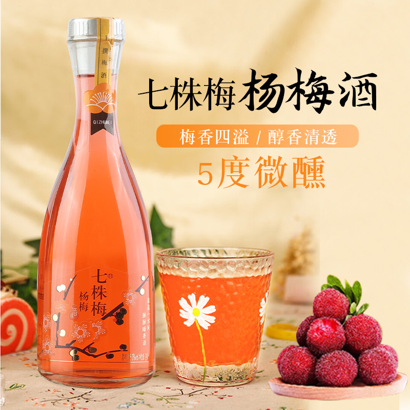 Fruit Wine, Green Plum Wine, Bayberry Wine, Internet Celebrity Fruit Wine, Good-Looking Lady's Sweet Wine, Girl's Cocktail, Low Alcohol and Tipsy