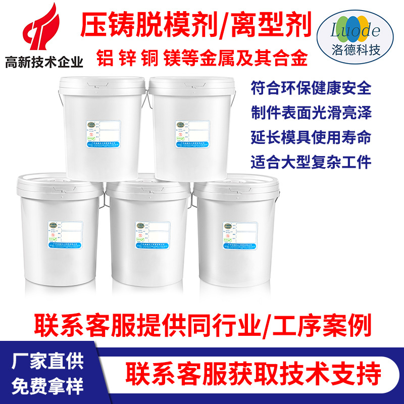 Производитель средства для снятия формы для литья под давлением Экологически чистый водный агент для алюминия, цинка, магния, меди и других металлов и сплавов