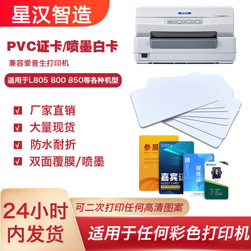 Оптовая ламинированная новая ПВХ белая карта цветная струйная карта печати ID струйная покрытая карта УФ печать пустая карта