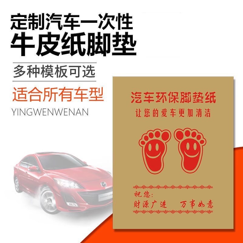 Одноразовая бумага для подушек для ног для автомобилей, водонепроницаемая крафт-бумага для подушек для ног, специальная бумага для мойки автомобилей