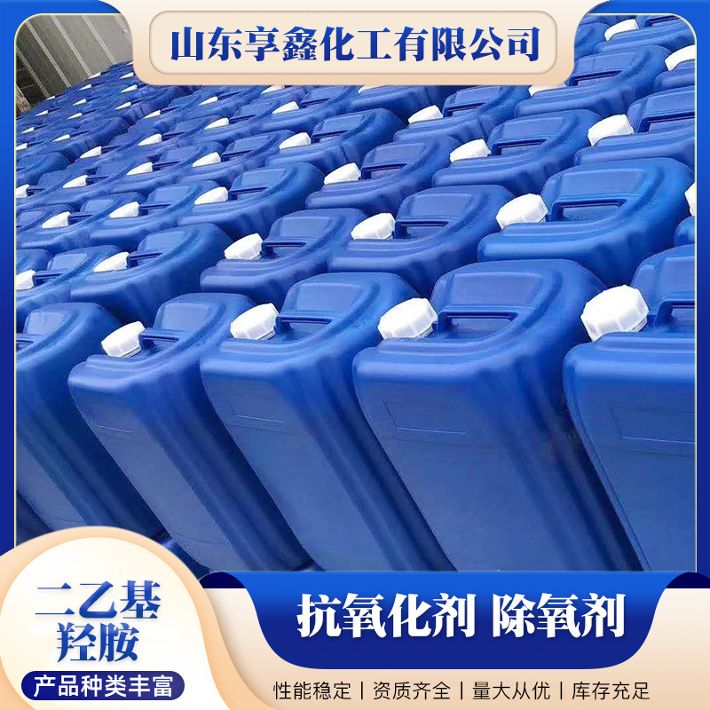 Diethylhydroxylamine Deha Synthetic Resin Stabilizer Steam Boiler Deaerator Industrial Grade Diethylhydroxylamine