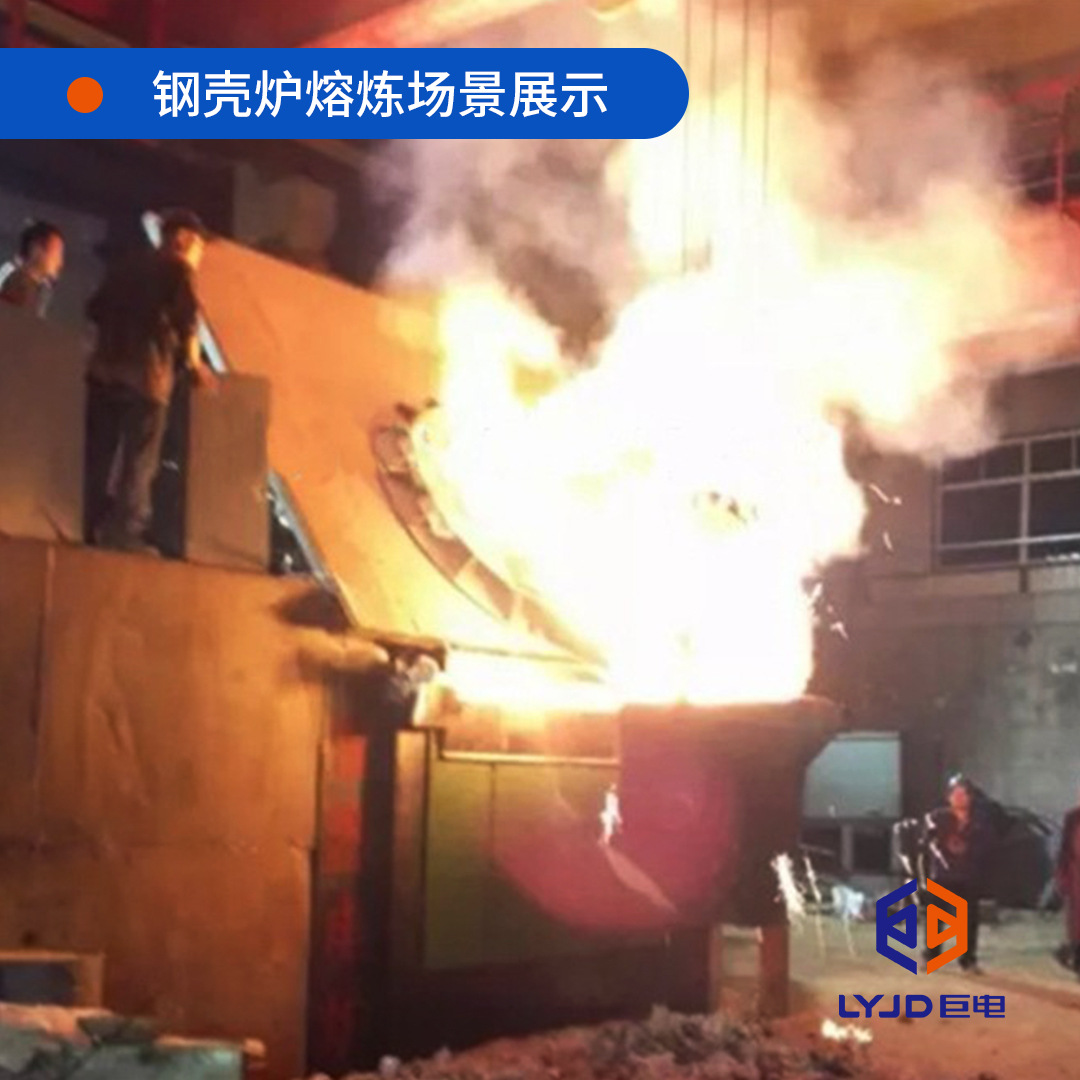 Medium Frequency Steelmaking Furnace, Large Industrial Temperature-Controlled Melting Furnace, Flip-Over and Dump Safety Self-Inspection Metal Induction Melting Furnace