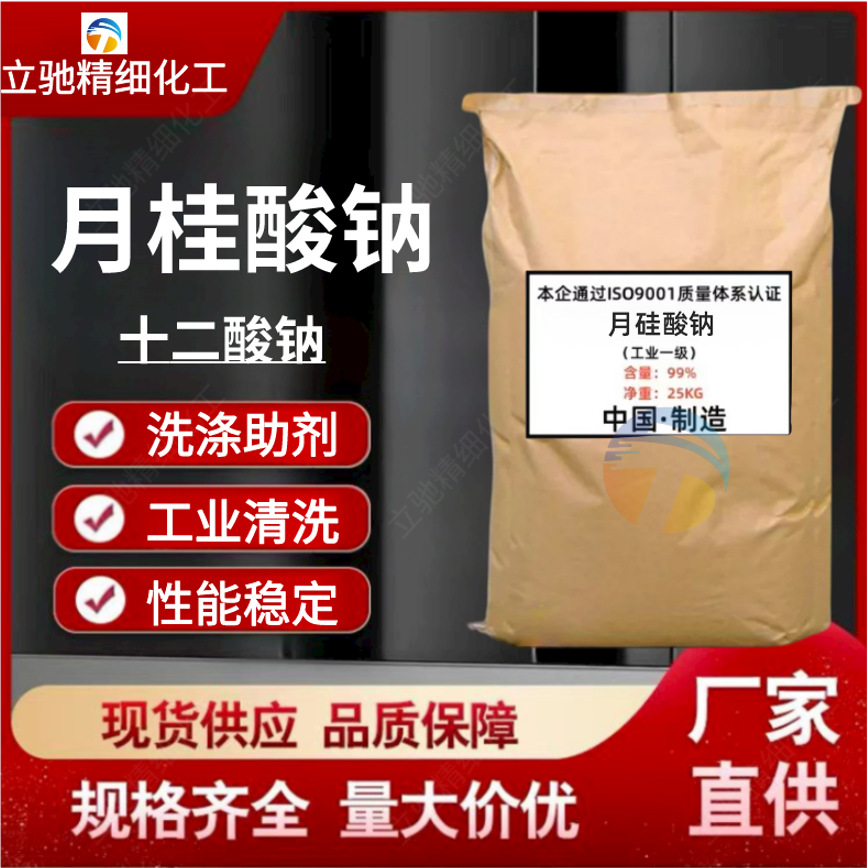 Натрий лаурил 99% промышленного класса активный поверхностный агент для стирки