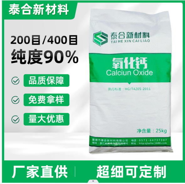 Известь 200 меш, высокая чистота, десикант, активный оксид кальция, оптовая продажа, поглощение влаги и эффективность