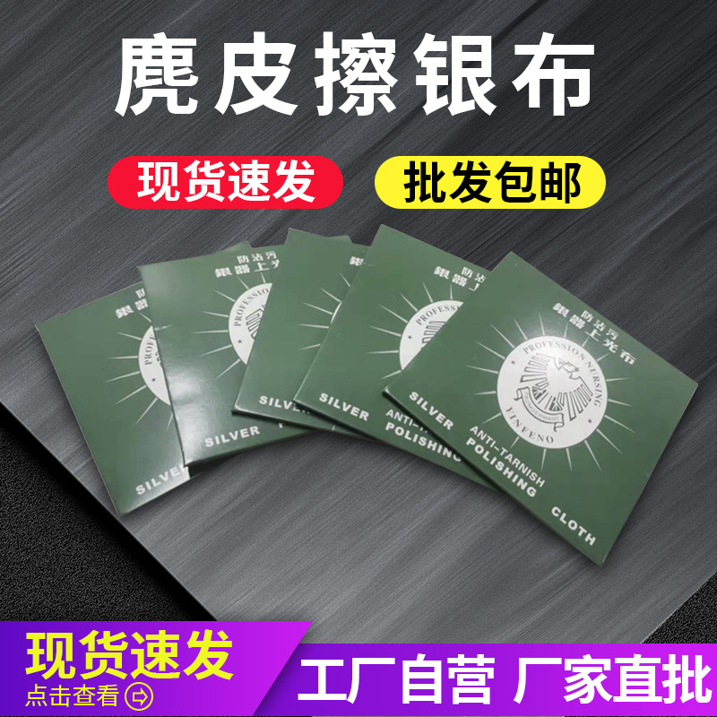 Серебряная полировочная ткань Eagle, упаковка, оптовая продажа, независимая упаковка, оригинальная замша, без ворса, бесплатная доставка