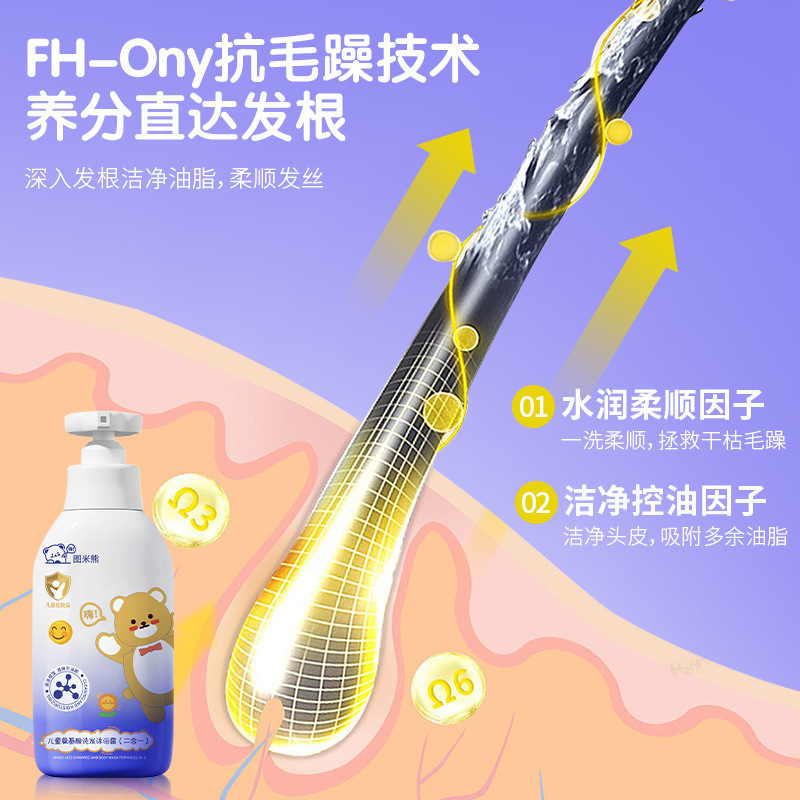 Tumi Bear Children's Shampoo and Shower Gel Two-In-One Baby Body Cleansing Foam Manufacturer's Delivery