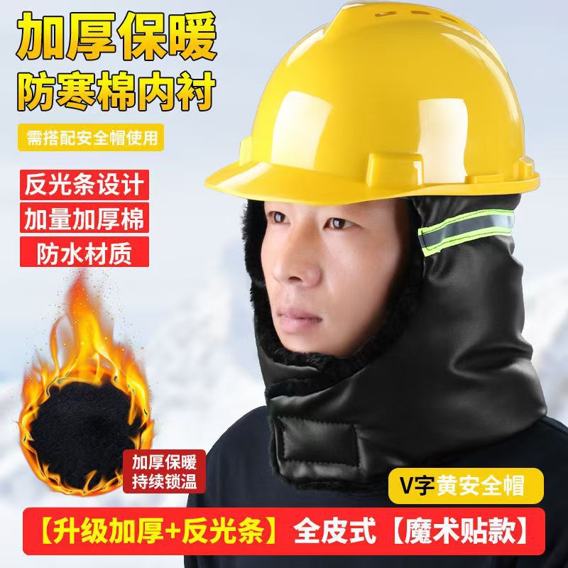 Защитный шлем с хлопковой подкладкой, зимний холодозащитный внутренний вкладыш, утолщенный теплый шлем, защита ушей, универсальный защитный шлем